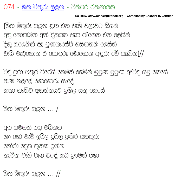 Lyrics : Hitha Mithuru Sulanga - Victor Ratnayake