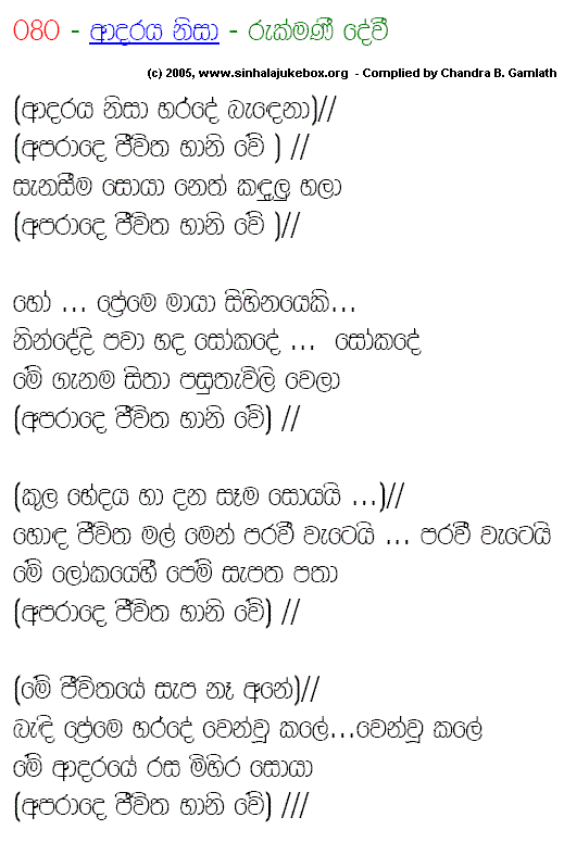 Lyrics : Aadaraya Nisaa - Samitha Mudunkotuwa