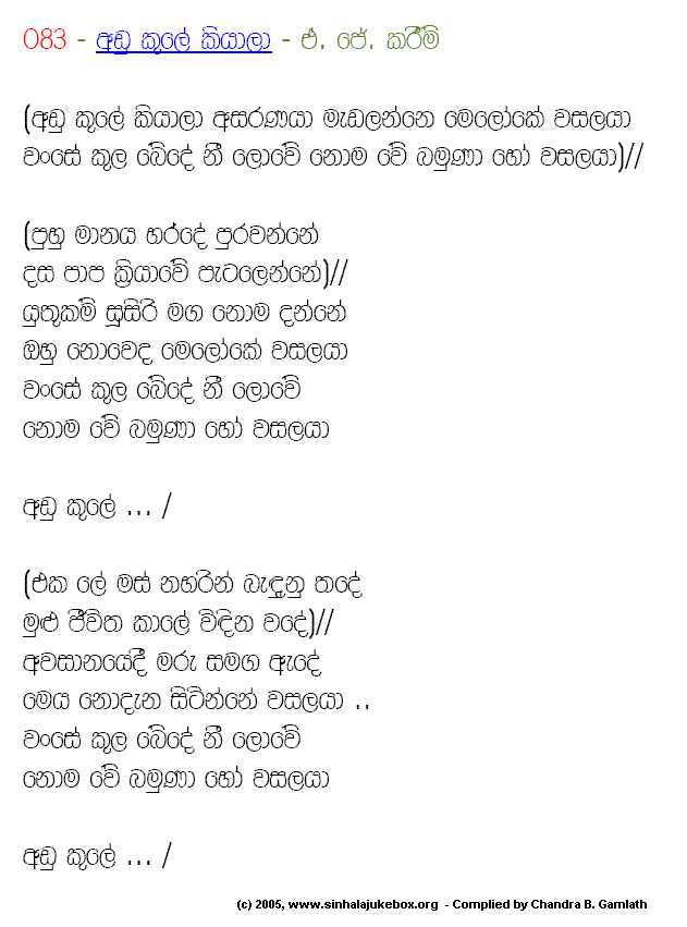 Lyrics : Adu Kule Kiyalaa (Golden Oldies) - Rookantha Gunathilake