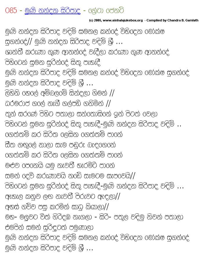 Lyrics : Muni Nandhana - Stanley Peiris
