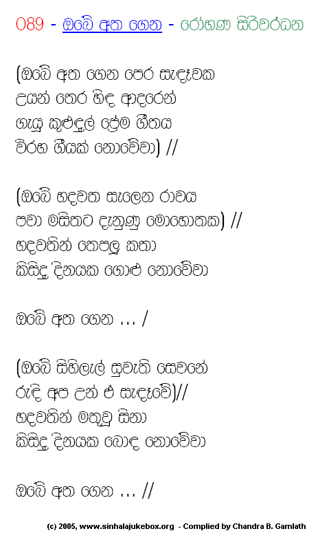 Lyrics : Obee Atha Gena (original) - Rohana Siriwardena