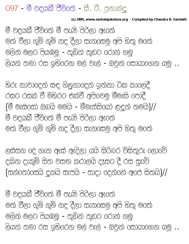 Lyrics : Mii Wadhayaki Jiiwithe - Jagath Wickramasinghe (Instrumentals)
