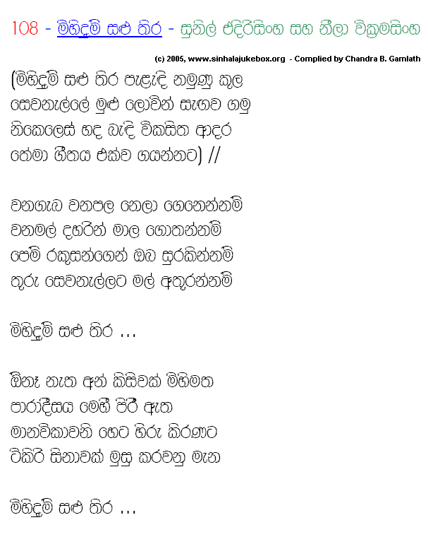 Lyrics : Mihidhum Saluthira - Neela Wickramasinghe