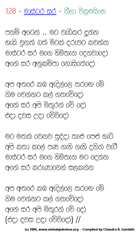 Lyrics : Master Sir - Neela Wickramasinghe