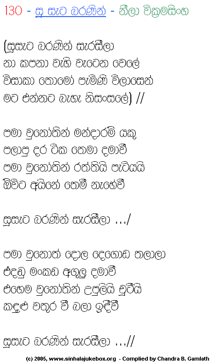 Lyrics : Susata Baranin - Neela Wickramasinghe