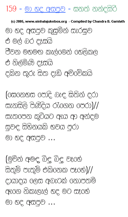 Lyrics : Ma Hada Asapuwa - Sanath Nandasiri