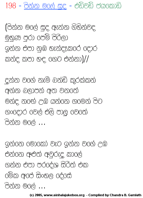 Lyrics : Pinna Male Sudha - Edward Jayakody