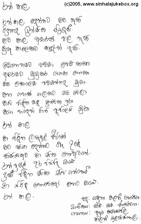 Lyrics : Ran Maala Dhennata - Malini Bulathsinhala