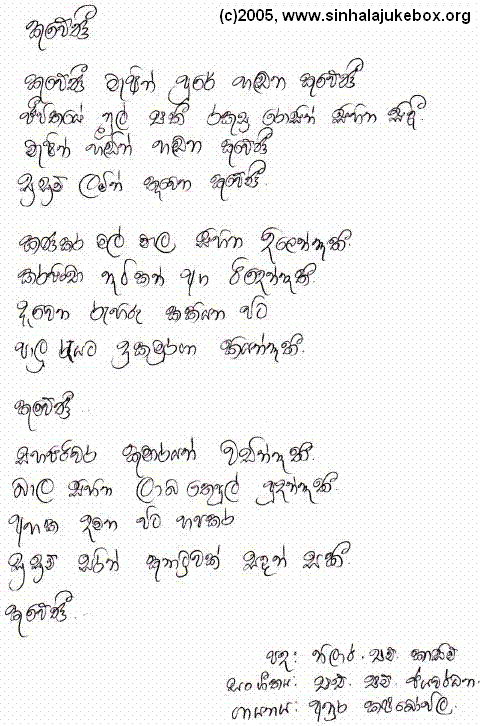 Lyrics : Kuweni - Anura Kalubowila