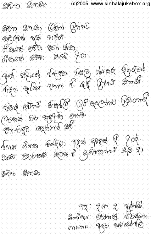 Lyrics : Sawana Sanasaa - Anura Kalubowila