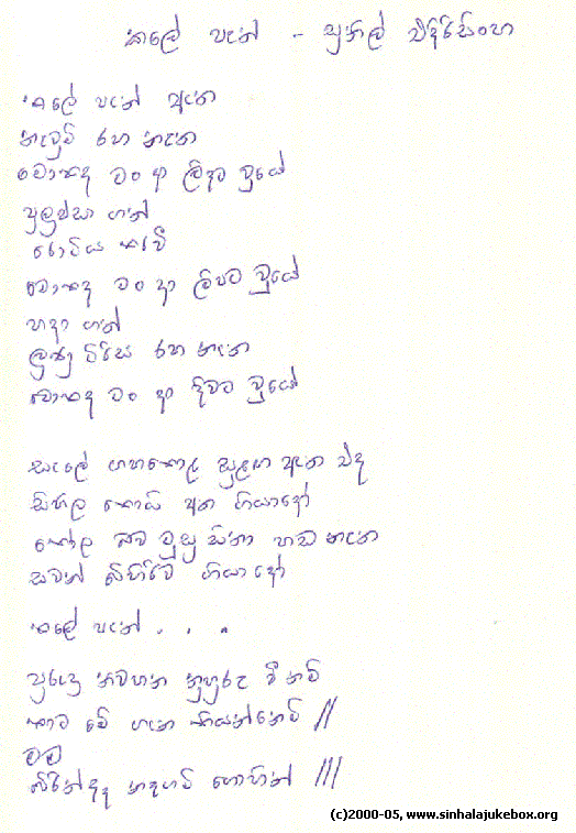 Lyrics : Kale Pan Etha - Sunil Edirisinghe