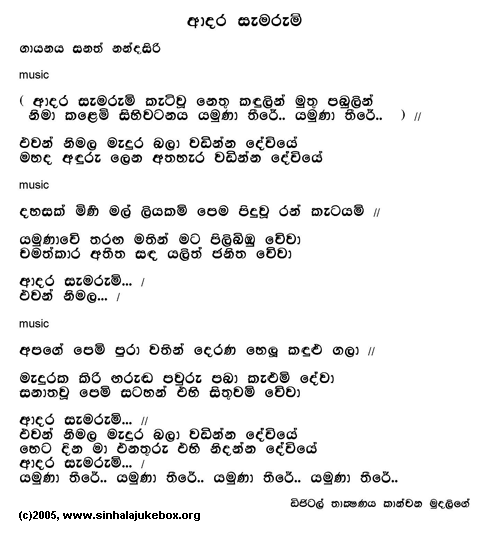 Lyrics : Adara Semarum - Sanath Nandasiri