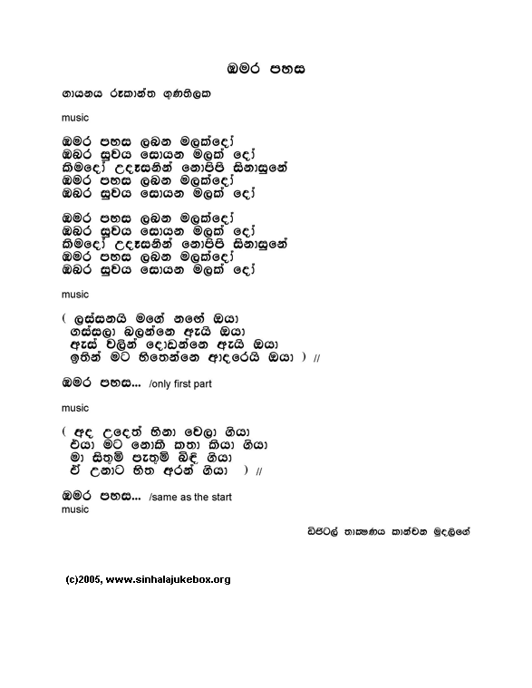 Lyrics : Bamara Pahasa - Rookantha Gunathilake