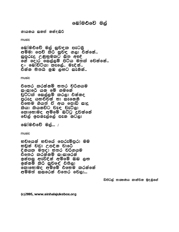 Lyrics : Bo Maluwe - Sanath Nandasiri