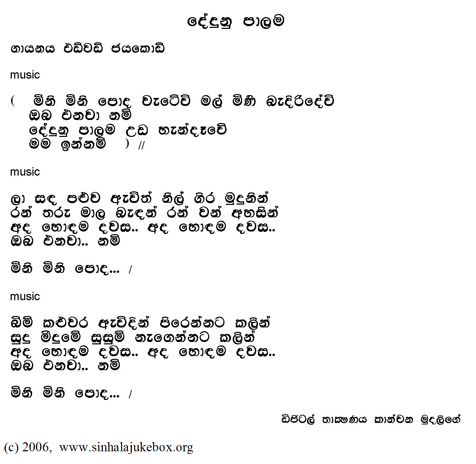 Lyrics : Dheedhunu Paalama - Edward Jayakody