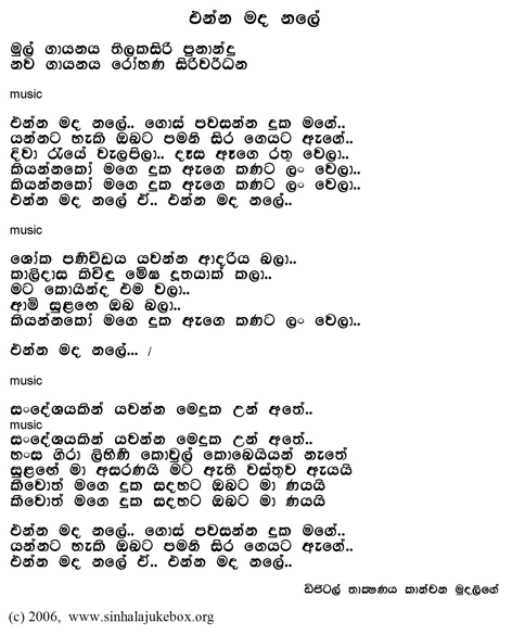 Lyrics : Enna Madha Nalee - Rohana Siriwardena