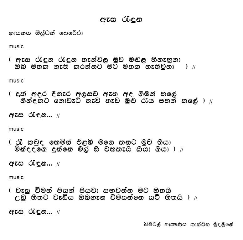 Lyrics : Aesa Rendunu Rendunu - Chalaka Chamupathi Perera