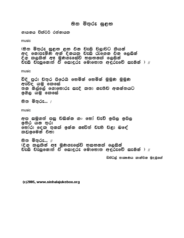 Lyrics : Sitha Mithuru Sulanga - Victor Ratnayake