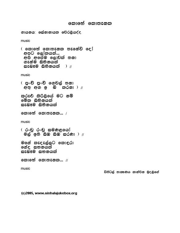 Lyrics : Kohe Kothenaka (with Intro) - Senanayake Weraliyadda