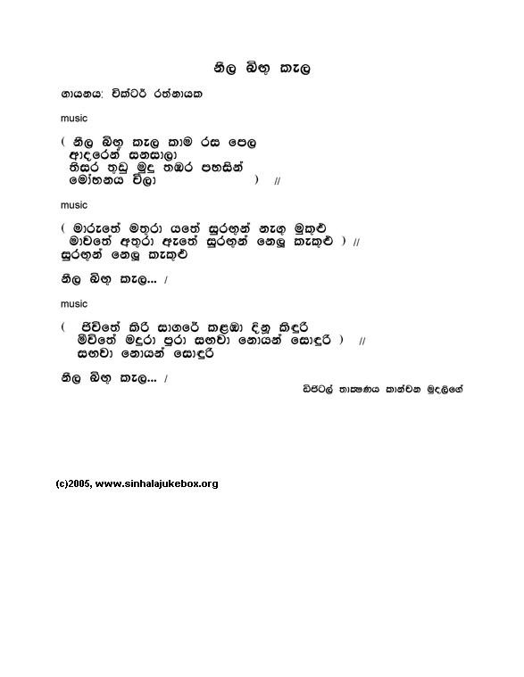 Lyrics : Neela Bingu Kala - Victor Ratnayake