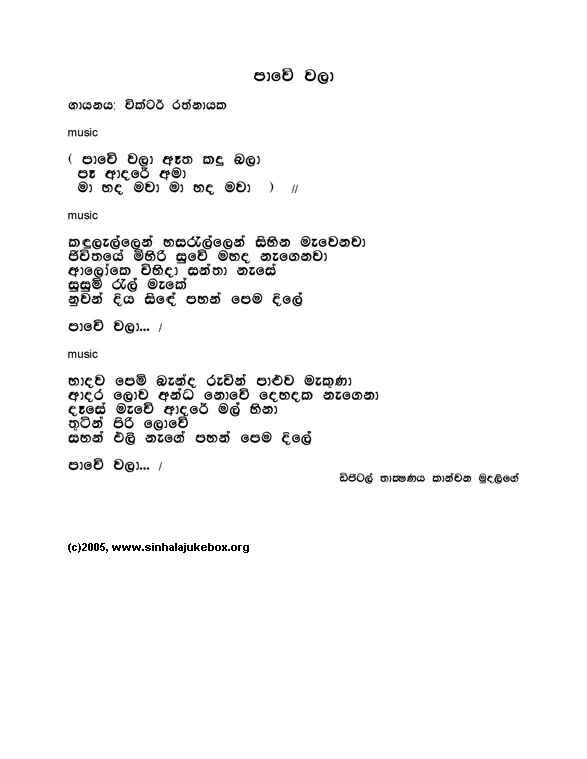 Lyrics : Paawe Walaa - Victor Ratnayake