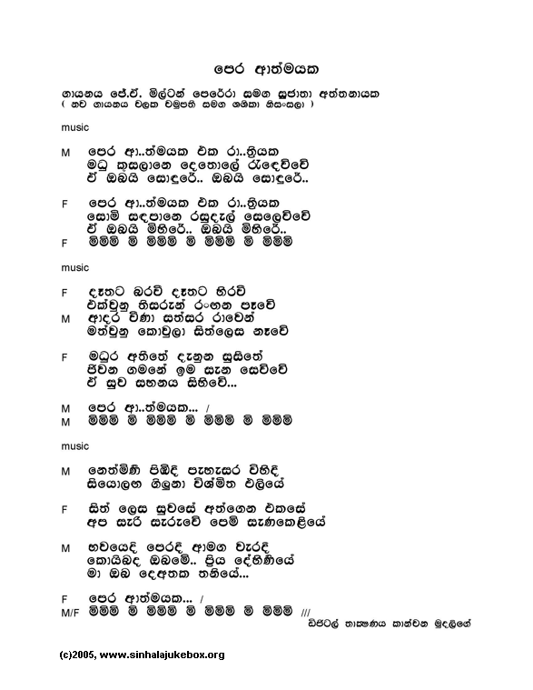 Lyrics : Pera Aathmayaka - Sujatha Attanayake