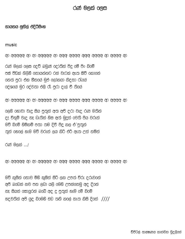 Lyrics : Ran Malak Lesa - Ajith Hewa (Instrumentals)