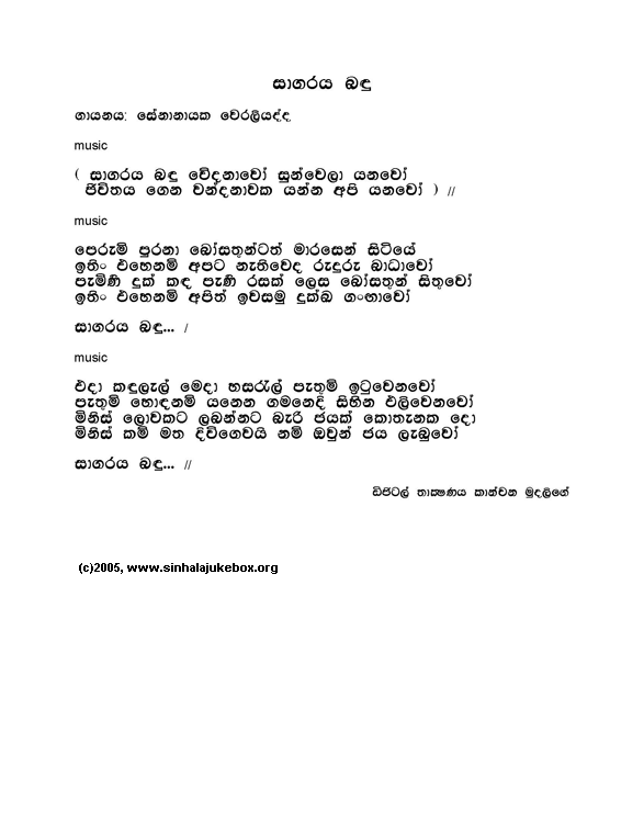 Lyrics : Sagaraya bandhu (with Intro) - Senanayake Weraliyadda