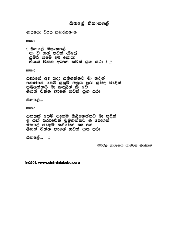 Lyrics : Seethale Nisansale - Vijaya Kumarathunga