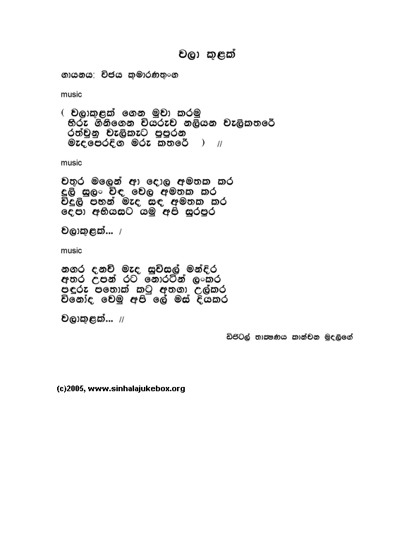 Lyrics : Walakulak Gena - Vijaya Kumarathunga