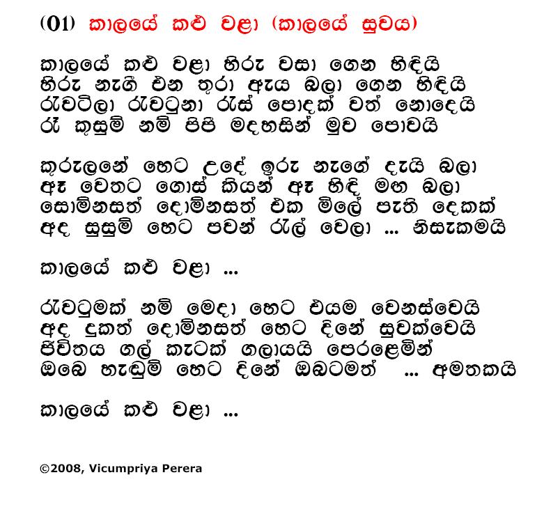 Lyrics : Kaalaye Kalu Walaa - Praneeth Mash