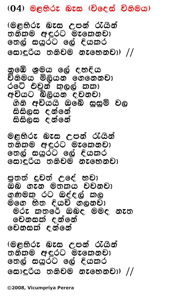 Lyrics : Malahiru Besa - Praneeth Mash
