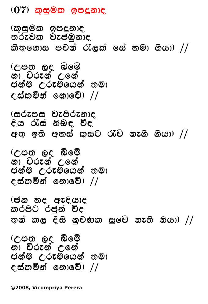 Lyrics : Kusumaka Ipadunaada - Bhadraji Mahinda Jayatilaka