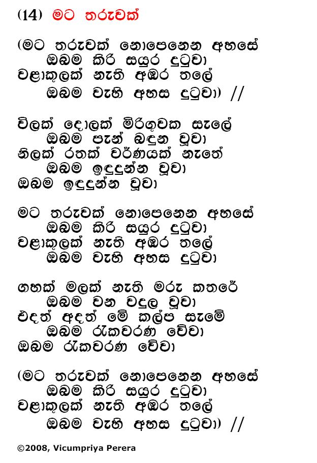 Lyrics : Mata Tharuwak - Sumith Wanniarachchi
