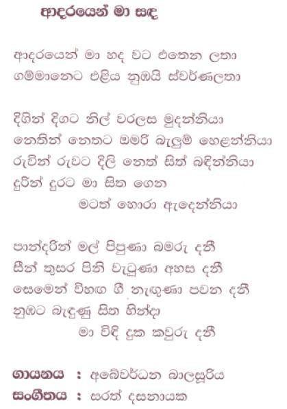 Lyrics : Adharayen Maa Hadhawatha - Abeywardhana Balasuriya