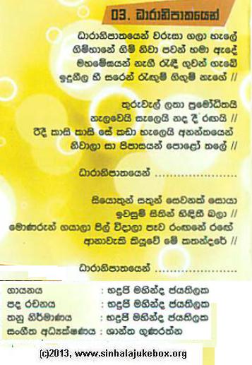 Lyrics : Dharanipathayen - Bhadraji Mahinda Jayatilaka