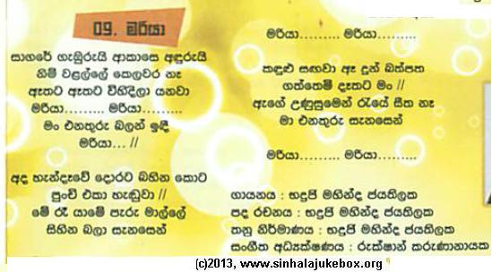 Lyrics : Mariya - Bhadraji Mahinda Jayatilaka