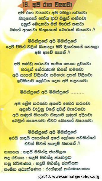 Lyrics : Api Raaga Wayanawaa - Bhadraji Mahinda Jayatilaka