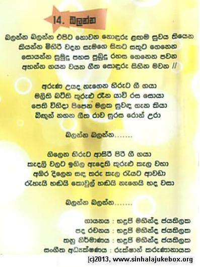 Lyrics : Balanna - Bhadraji Mahinda Jayatilaka