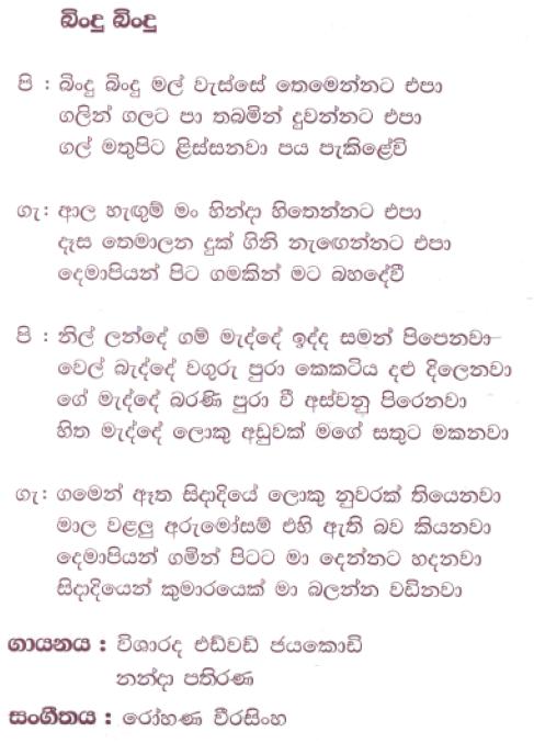 Lyrics : Bindu Bindu Mal - Kularatne Ariyawansa