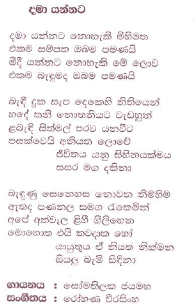 Lyrics : Damaa Yannata - Somathilaka Jayamaha