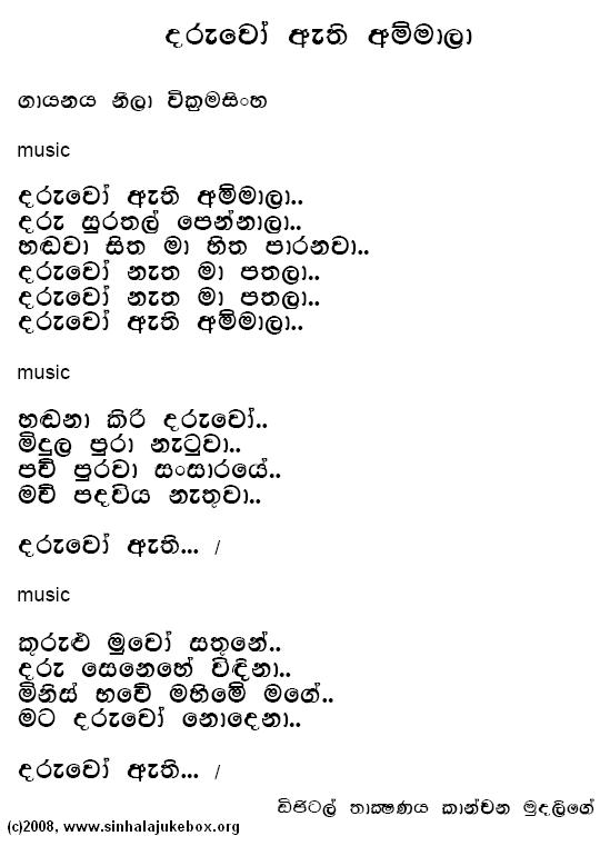 Lyrics : Dharuwoo Aethi - Neela Wickramasinghe