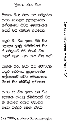 Lyrics : Dineka Hiru Baesa Yana - Victor Ratnayake