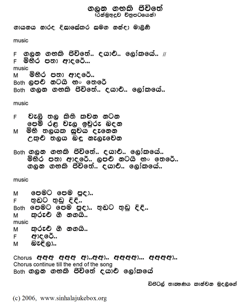 Lyrics : Galana Gangaki (Original) - Narada Disasekara