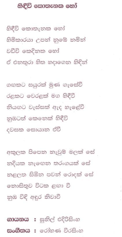 Lyrics : Hindiwi Kothenaka Ho - Sunil Edirisinghe