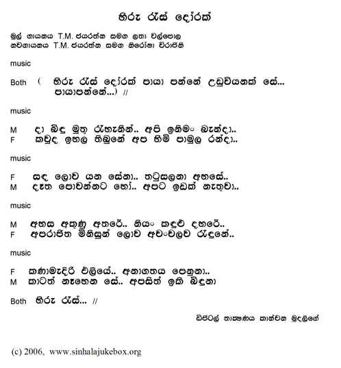 Lyrics : Hiru Raes Doorak - T. M. Jayaratne