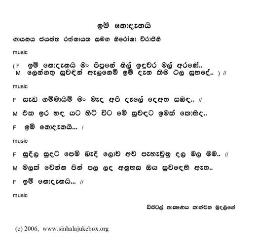 Lyrics : Im Nodhaneyi - Jayantha Ratnayake
