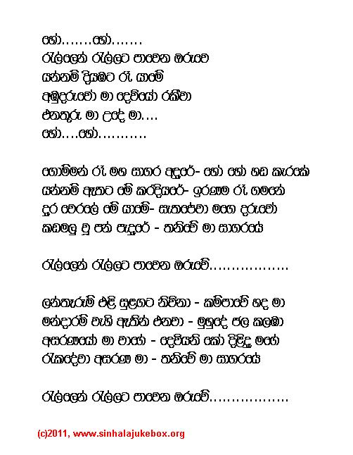 Lyrics : Raellen Raellata [New Music] - Vijaya Kumarathunga