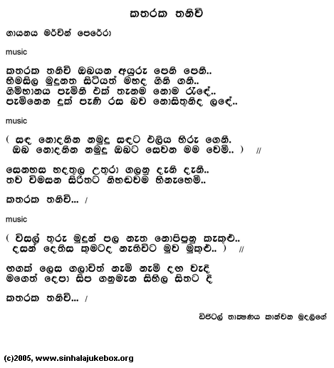 Lyrics : Katharaka Thaniwii - new - Mervin Perera