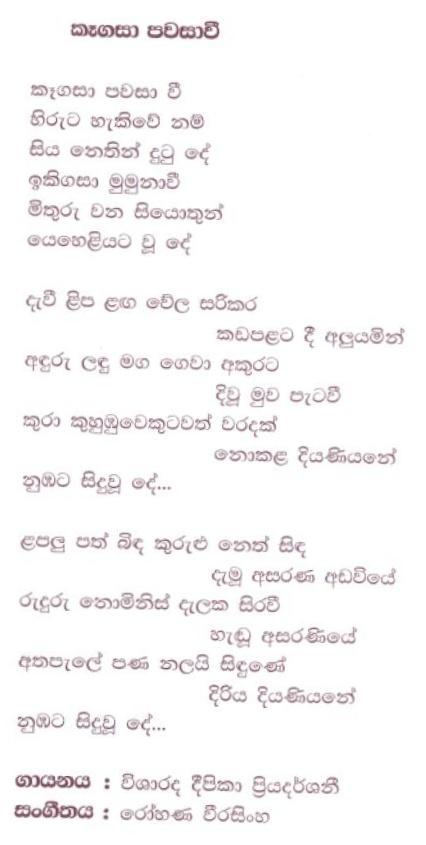Lyrics : Kegasaa Pawasaawi - Deepika Priyadarshani